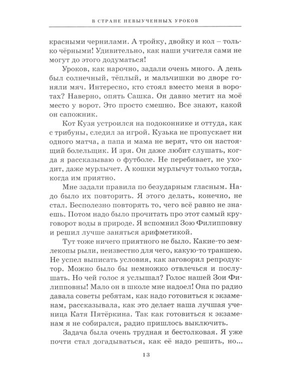 Все путешествия в страну невыученных уроков