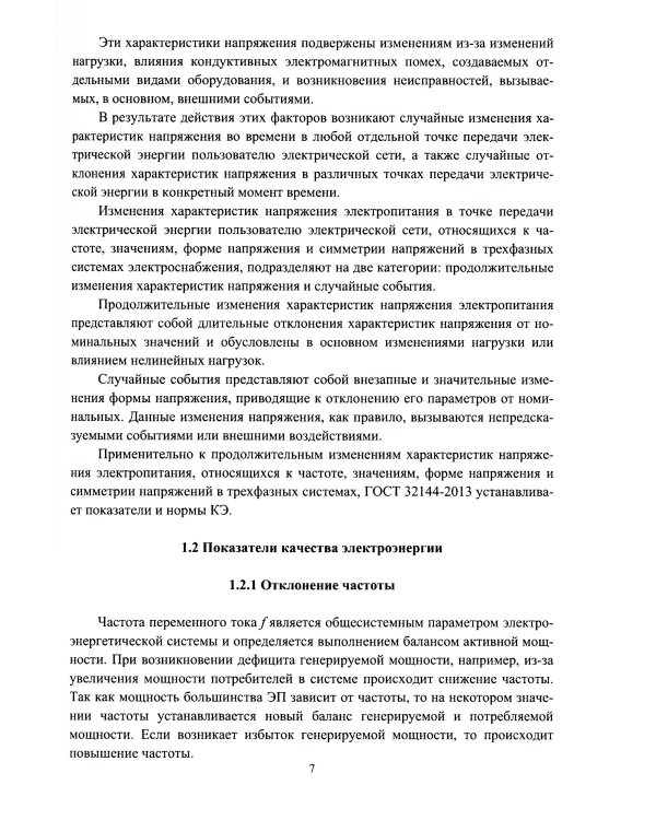Качество электрической энергии и управление им
