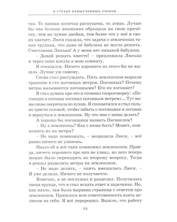 Все путешествия в страну невыученных уроков