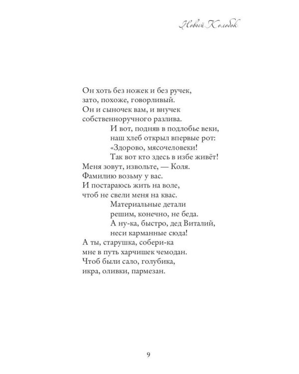 Новый колобок 22+