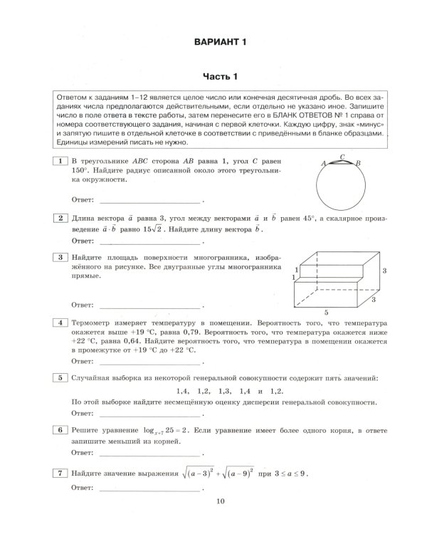 ЕГЭ 2025. Математика. Профильный уровень. 37 вариантов. Типовые варианты экзаменационных заданий
