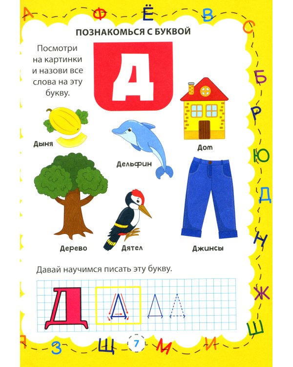 Азбука и цифры для малышей