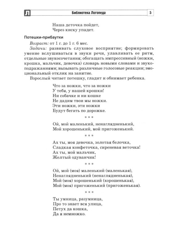 Развитие речи детей раннего возраста с ОВЗ через смехотерапию