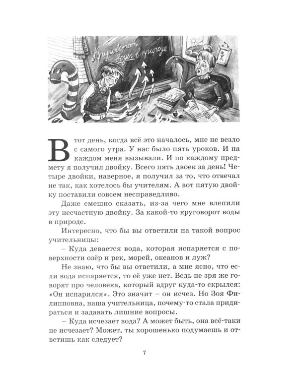 Все путешествия в страну невыученных уроков