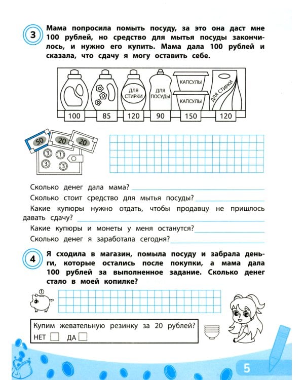 Считай, копи, покупай: финансовая грамотность для младших школьников