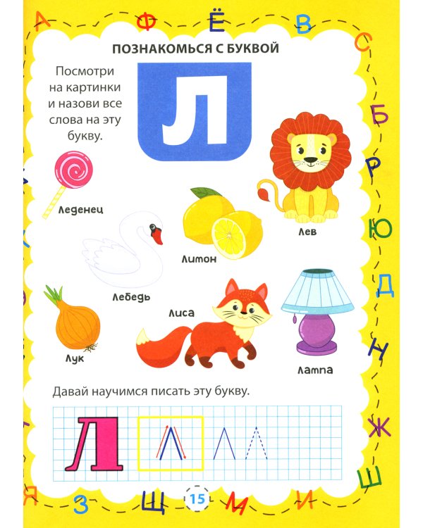 Азбука и цифры для малышей