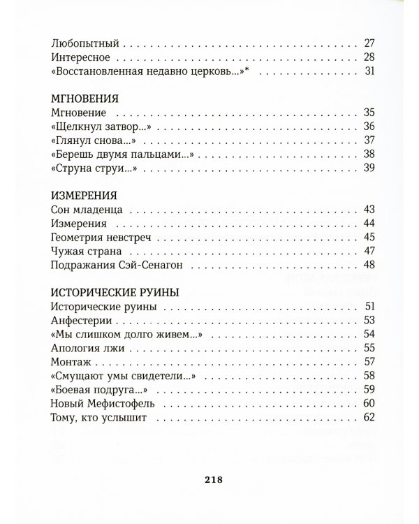 Вино поздних лет: стихотворения