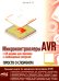 Микроконтроллеры AVR. Просто о сложном. С QR-кодами для перехода к необходимым ресурсам и виртуальным диском
