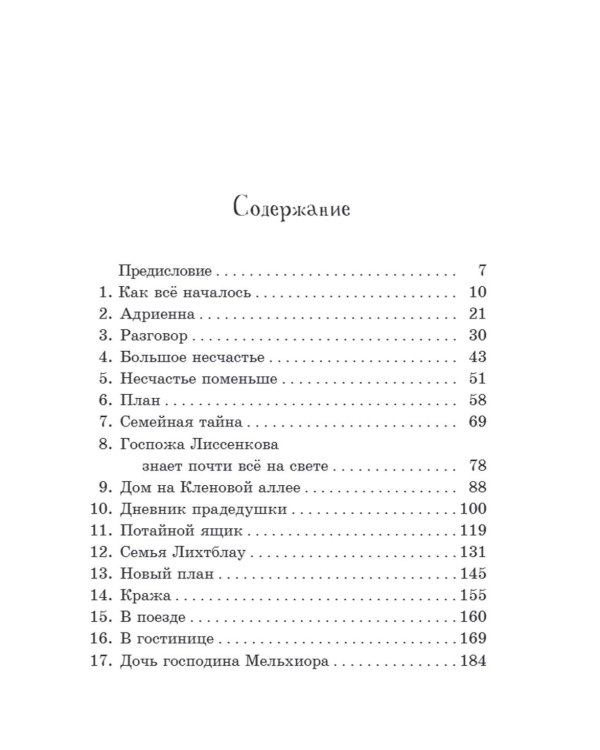 Новости о господине Белло