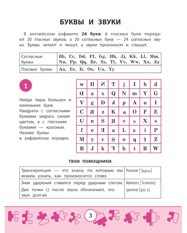 My first Wordbook: Учимся читать. 5-е изд