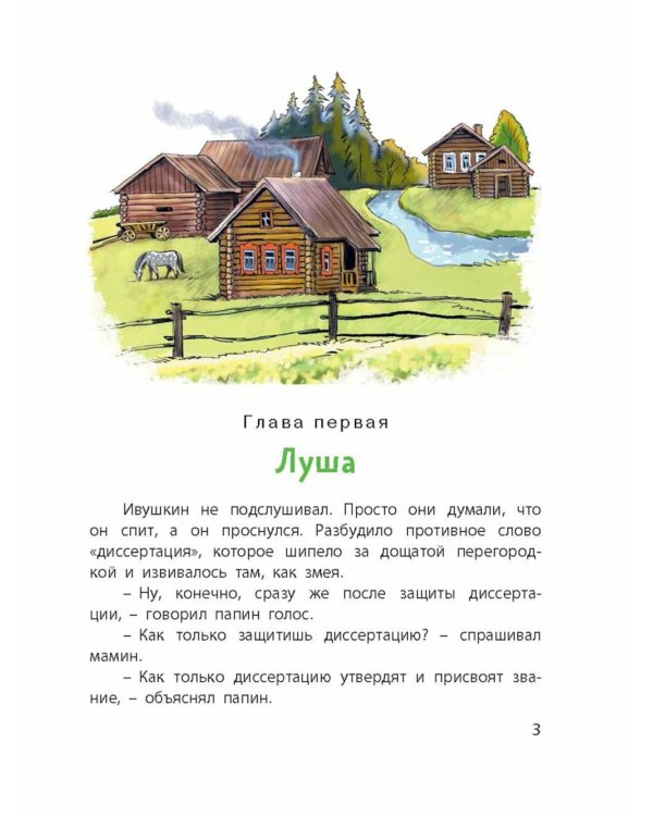 Ростик и Кеша; Счастливо, Ивушкин! (комплект из 2-х книг)