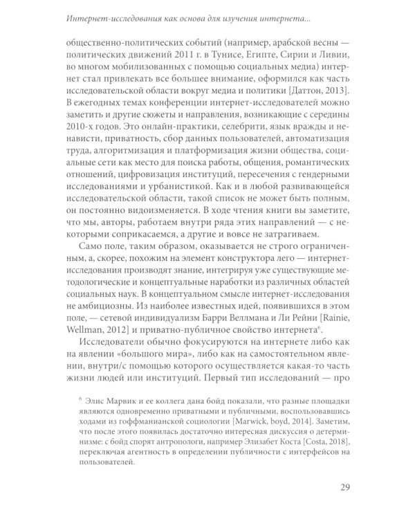 Интернет и города России