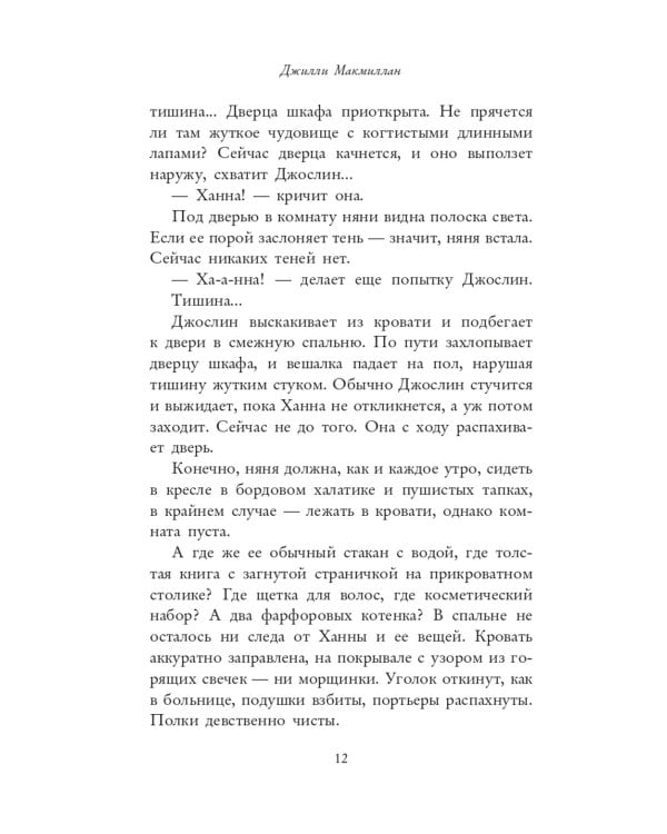 Семейные тайны: «Няня» и «Прости нас, Нат!» (комплект из 2-х книг)