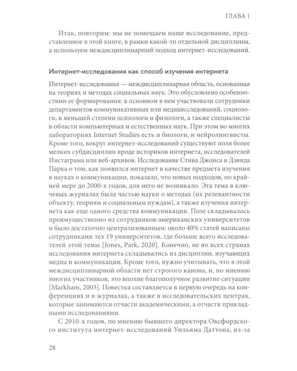 Интернет и города России