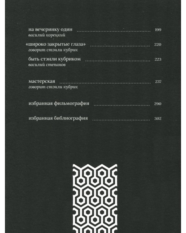 Стенли Кубрик