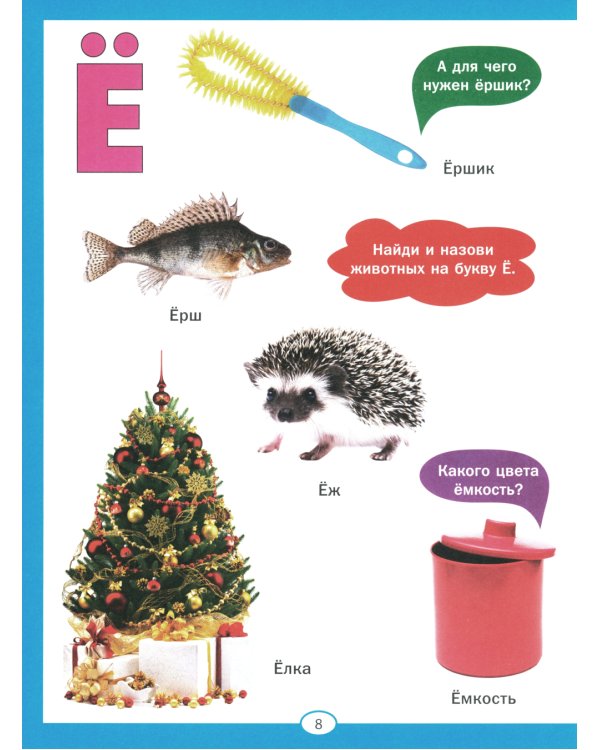 Азбука и счет для малышей