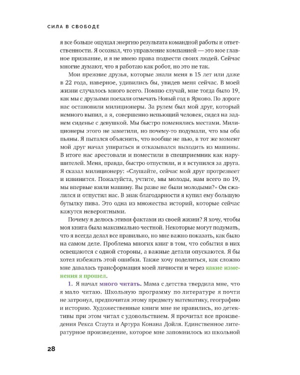 Сила в свободе: Почему компании с предпринимательским духом побеждают