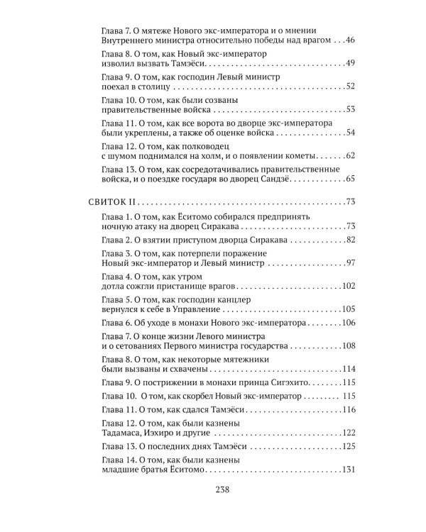 Хогэн моногатари (Сказание о годах Хогэн)