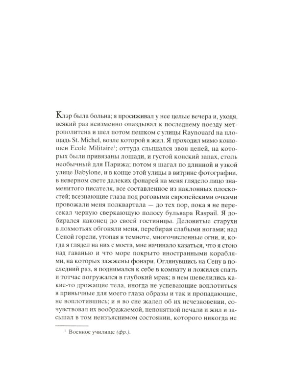 Вечер у Клэр