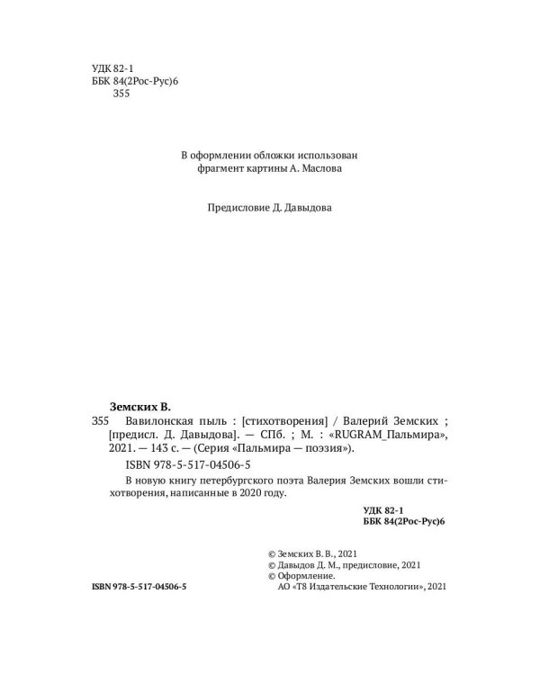 Вавилонская пыль: стихотворения