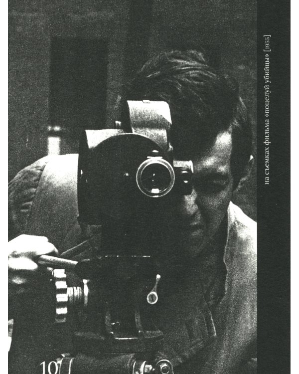 Стенли Кубрик