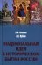 Национальная идея в историческом бытии России