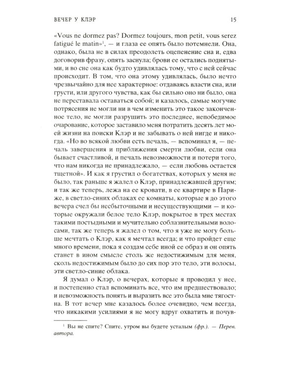 Вечер у Клэр