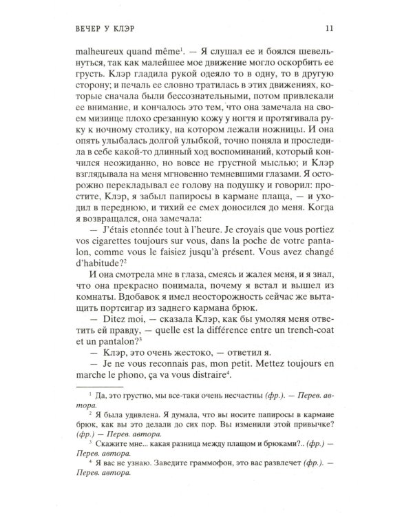 Вечер у Клэр