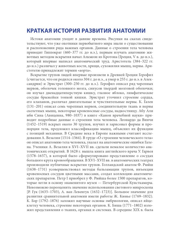Анатомия человека для педиатров: Учебник