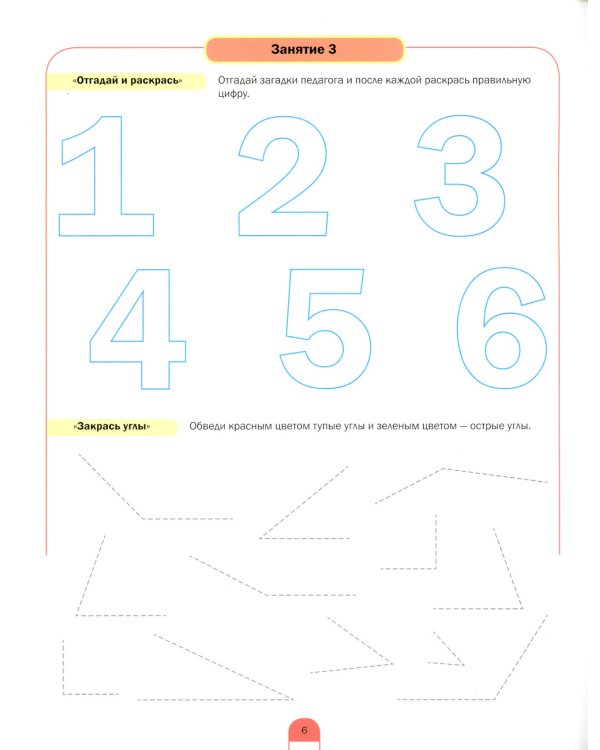 Развиваем математические представления дошкольников. Рабочая тетрадь для детей 5-6 лет. Выпуск 1. (Сентябрь-январь)