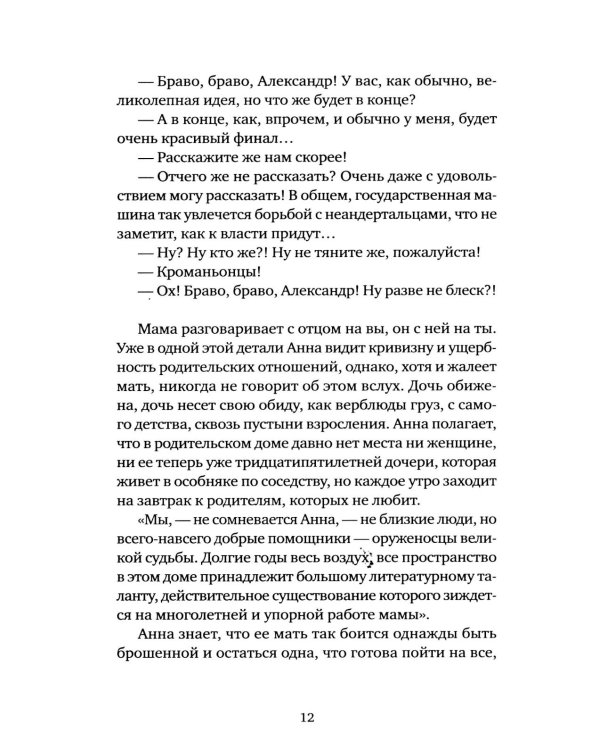 Слон: роман