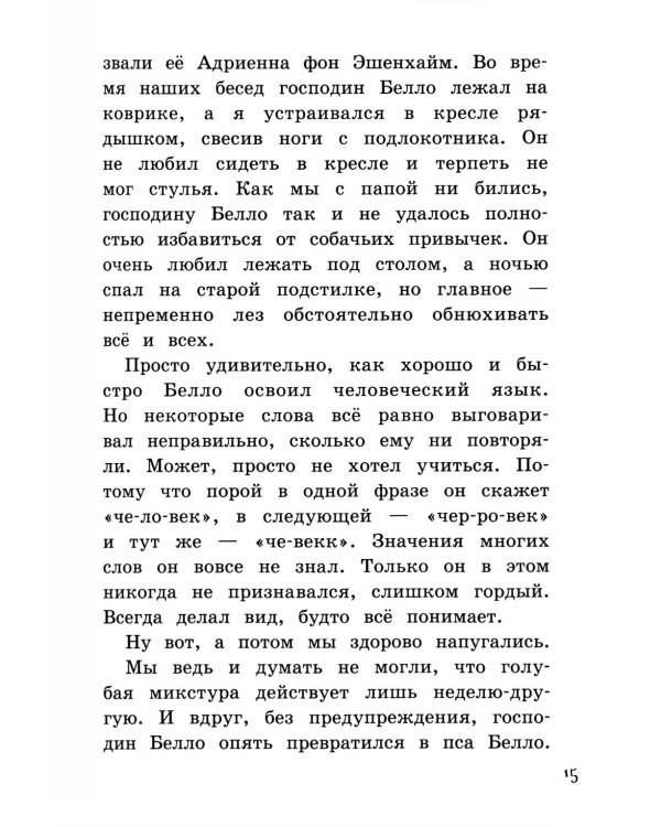 Новости о господине Белло