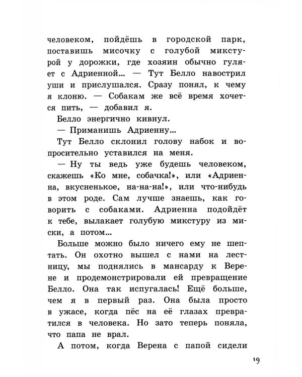 Новости о господине Белло