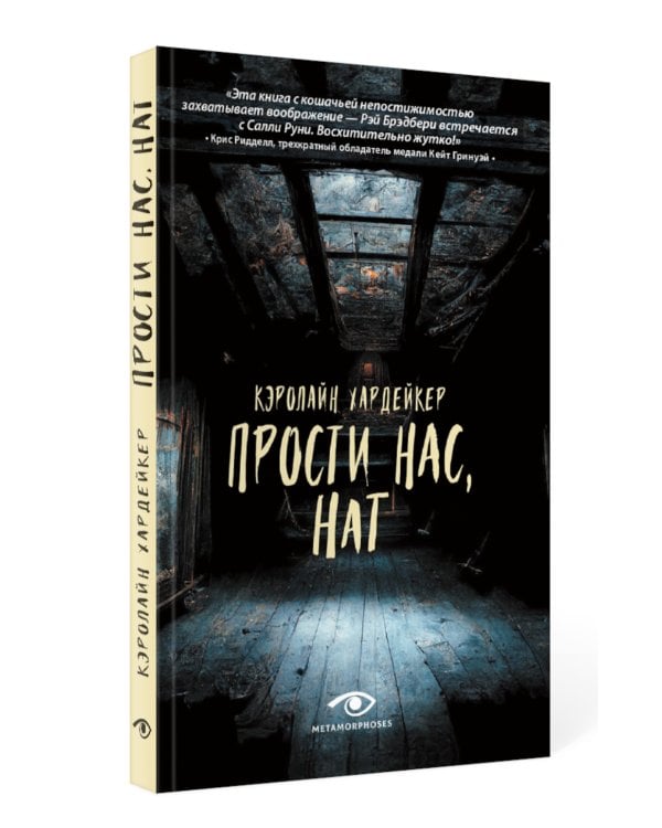 Семейные тайны: «Няня» и «Прости нас, Нат!» (комплект из 2-х книг)