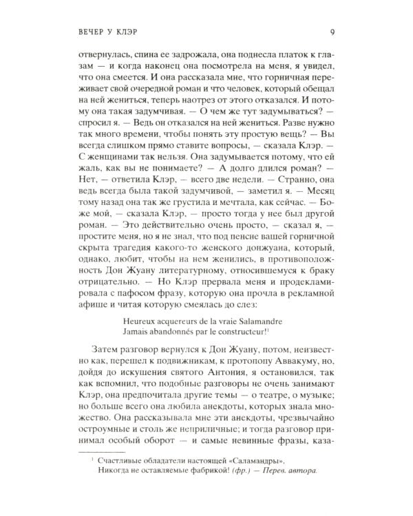 Вечер у Клэр