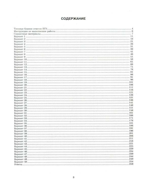 ЕГЭ 2025. Математика. Базовый уровень. 50 вариантов. Типовые варианты экзаменационных заданий