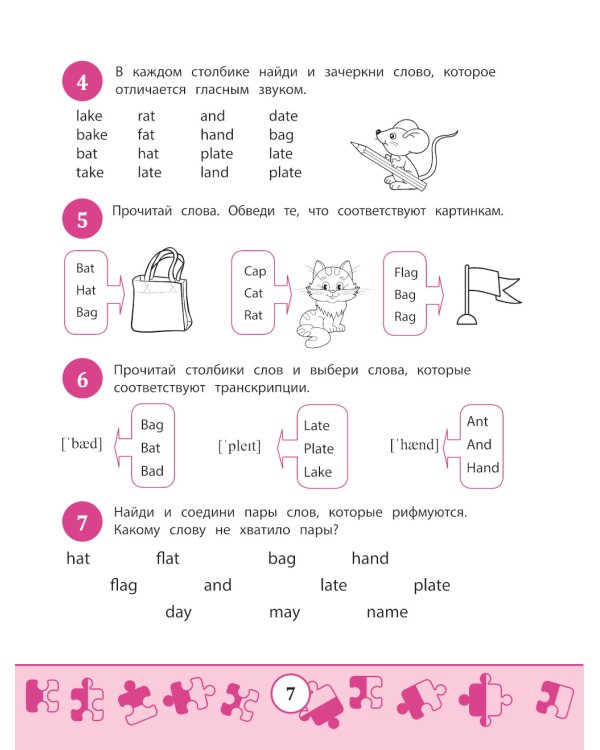 My first Wordbook: Учимся читать. 5-е изд