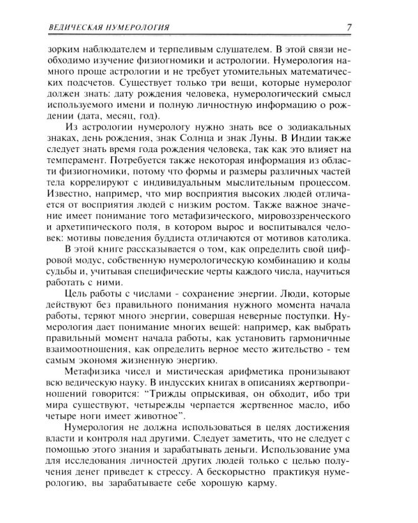 Ведическая нумерология. Практика самопосвящения