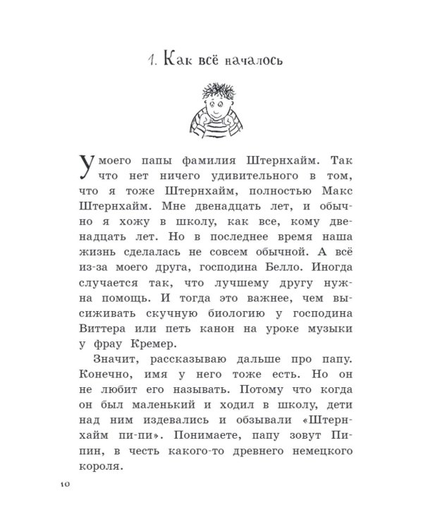 Новости о господине Белло