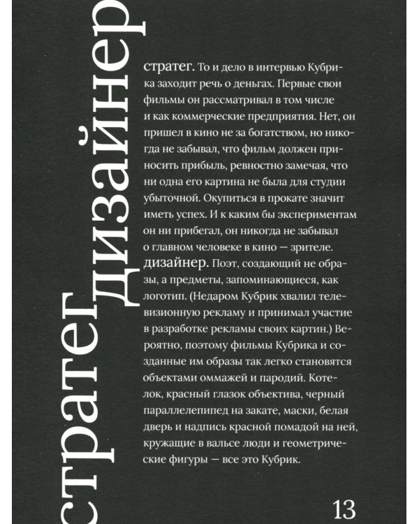 Стенли Кубрик