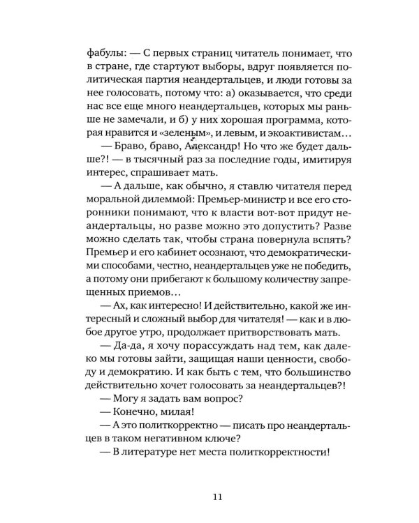 Слон: роман