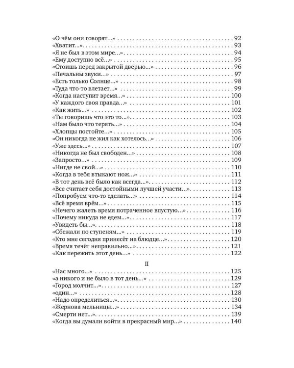 Вавилонская пыль: стихотворения