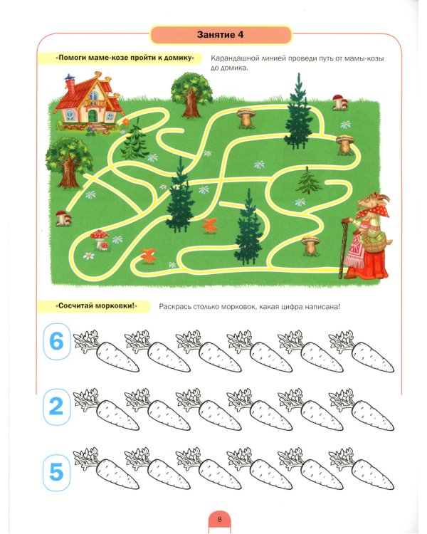 Развиваем математические представления дошкольников. Рабочая тетрадь для детей 5-6 лет. Выпуск 1. (Сентябрь-январь)