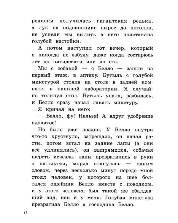 Новости о господине Белло