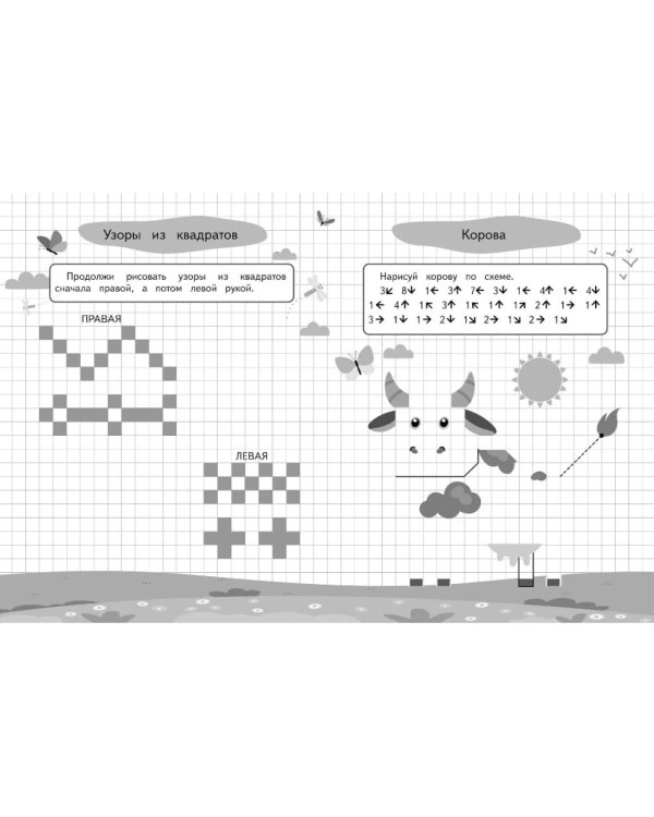 Графические диктанты и упражнения для детей от 5 лет (набор из 5 шт одинаковых)