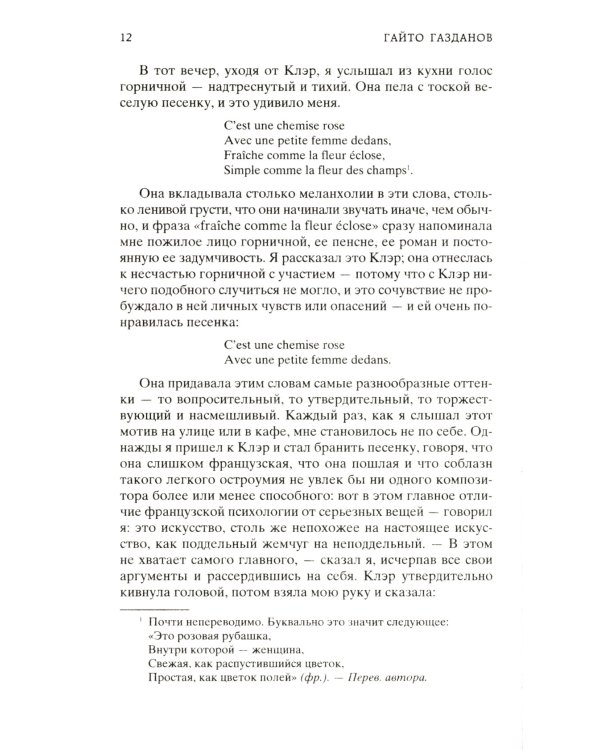 Вечер у Клэр