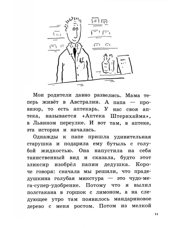 Новости о господине Белло