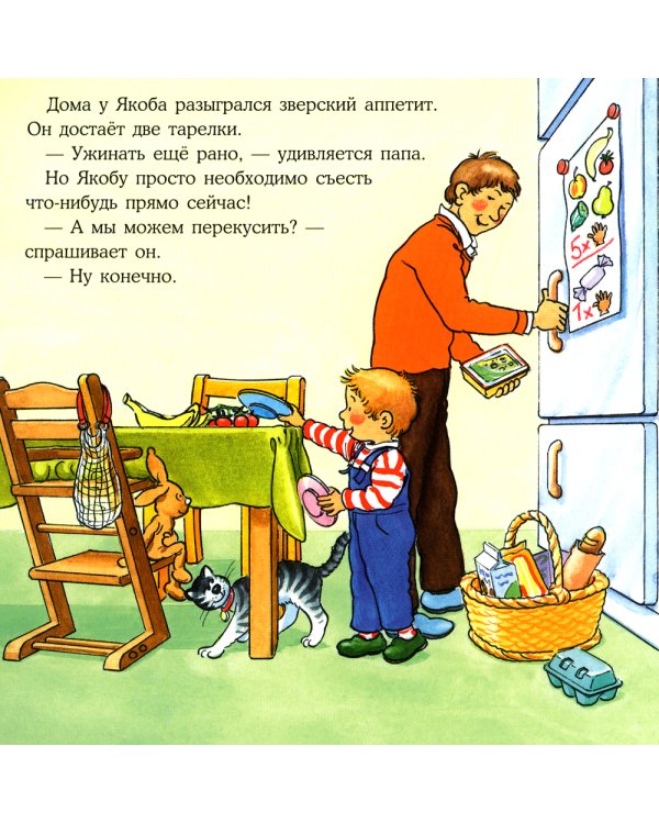 Якоб не хочет пробовать новое