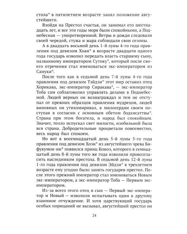 Хогэн моногатари (Сказание о годах Хогэн)