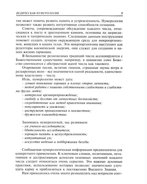 Ведическая нумерология. Практика самопосвящения